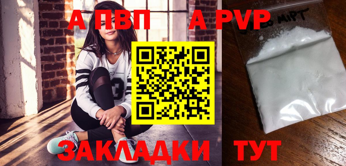 Alpha-PVP VHQ  Вход с VPN  Светлоград  A PVP  A PVP крисы CK 
