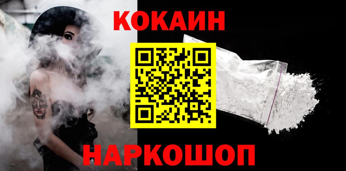 Cocaine Колумбийский Светлоград