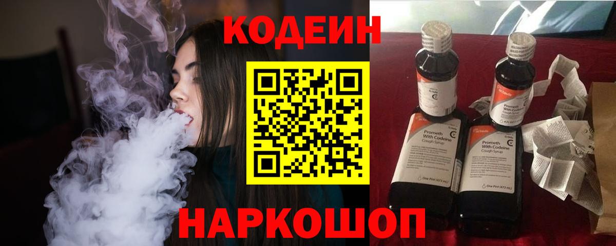 Светлоград  Codein напиток Lean (лин)  Codein Purple Drank  Вход с VPN 