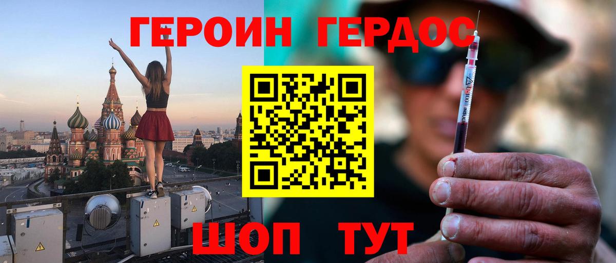 Светлоград  ГЕРОИН белый  Вход с VPN 