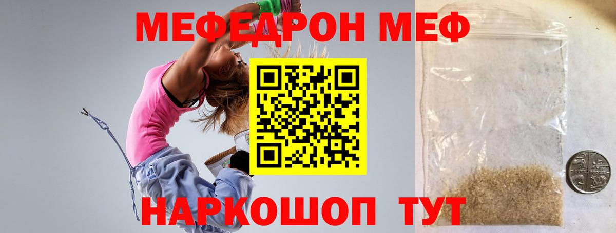 Меф мяу мяу мука Светлоград