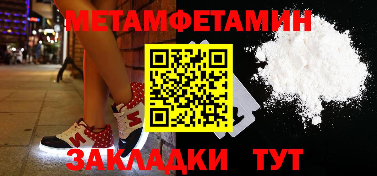 Первитин Methamphetamine Светлоград